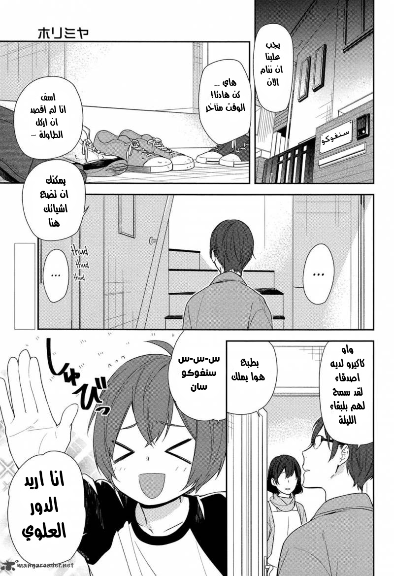 Horimiya: Chapter 72 - Page 5