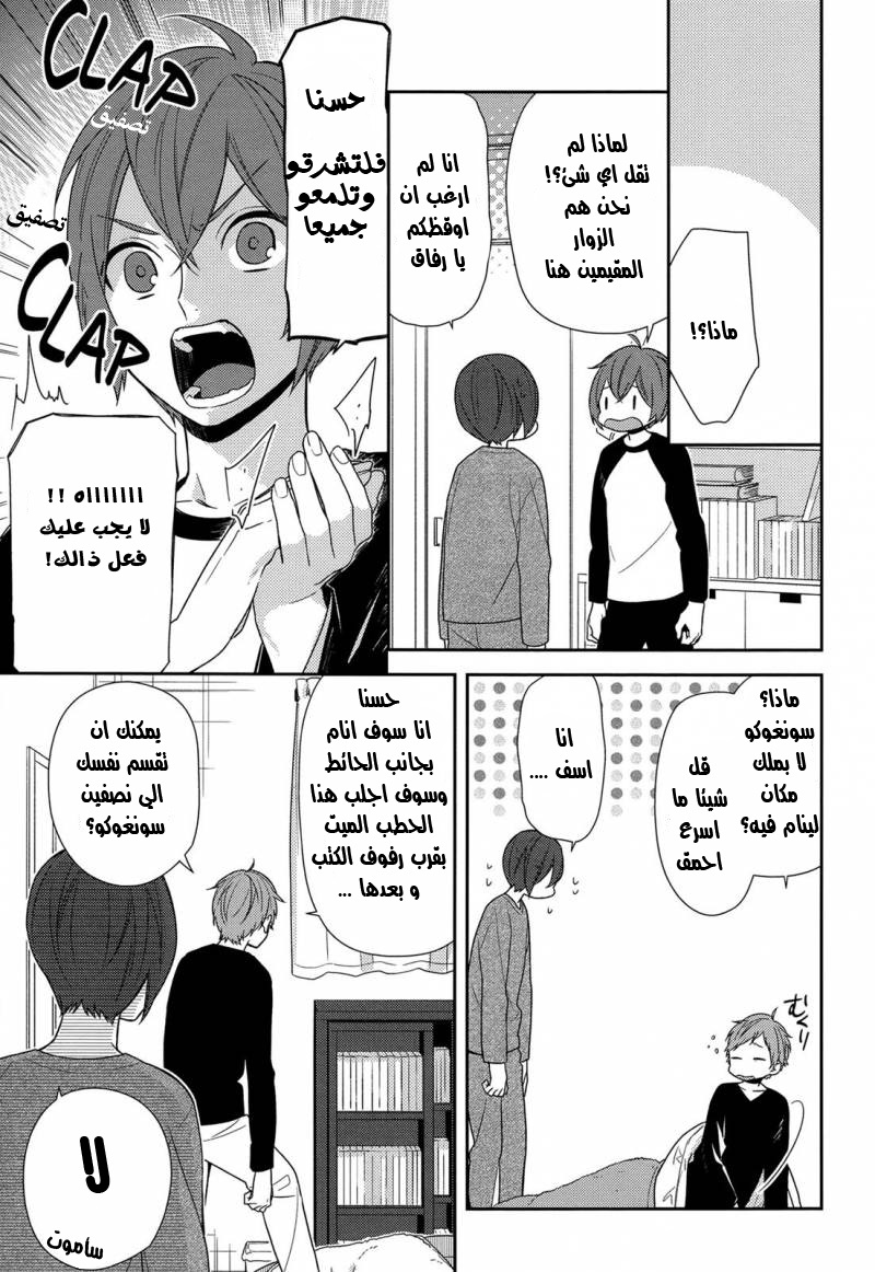 Horimiya: Chapter 72 - Page 11
