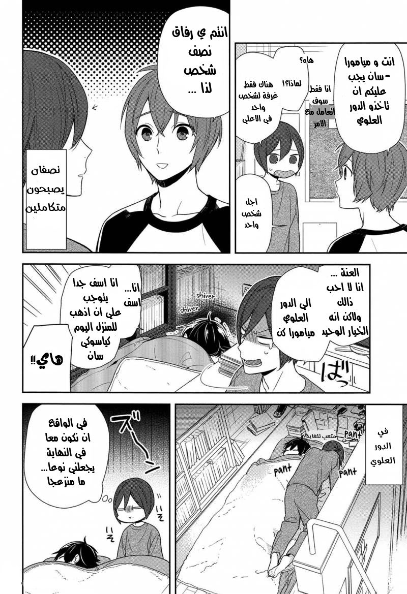 Horimiya: Chapter 72 - Page 12