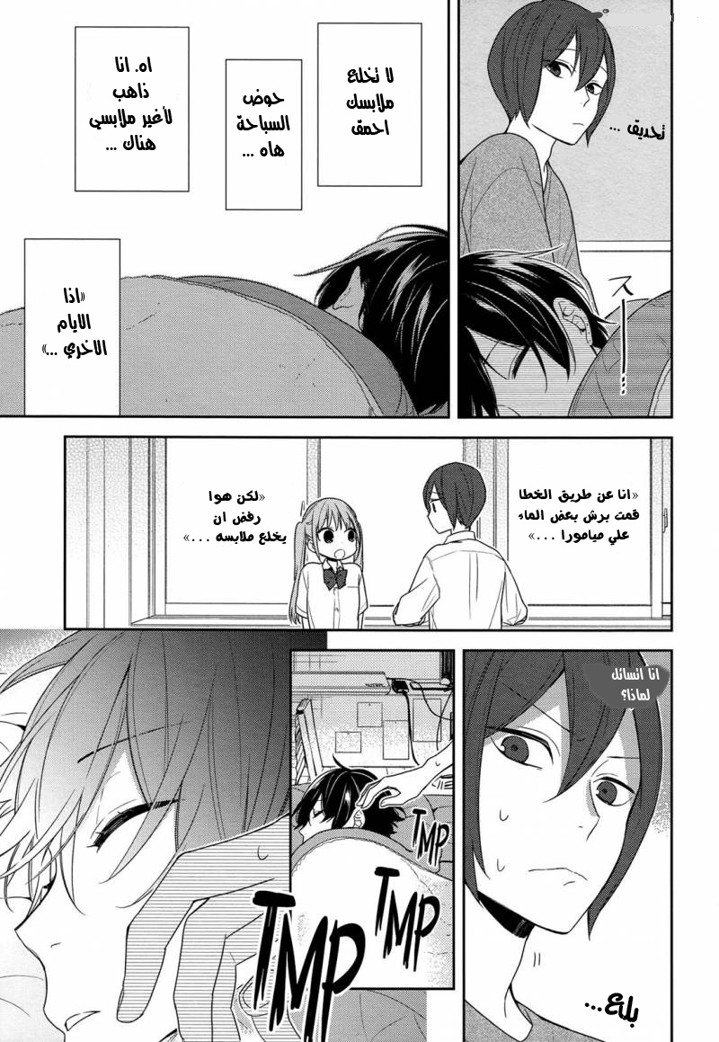 Horimiya: Chapter 72 - Page 13