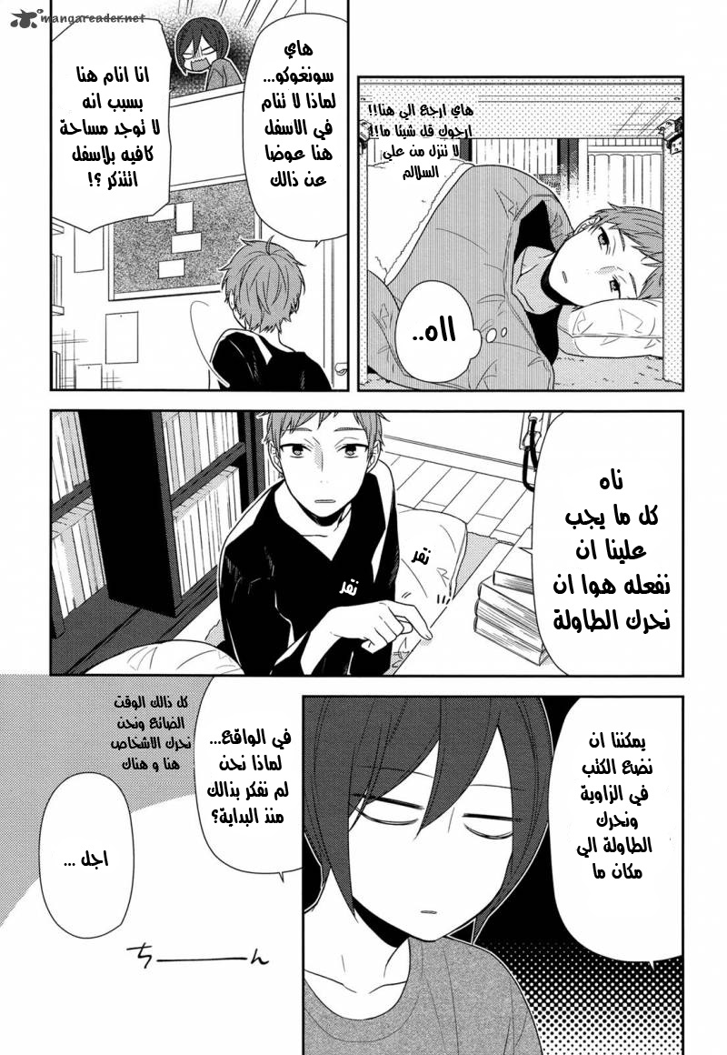 Horimiya: Chapter 72 - Page 17
