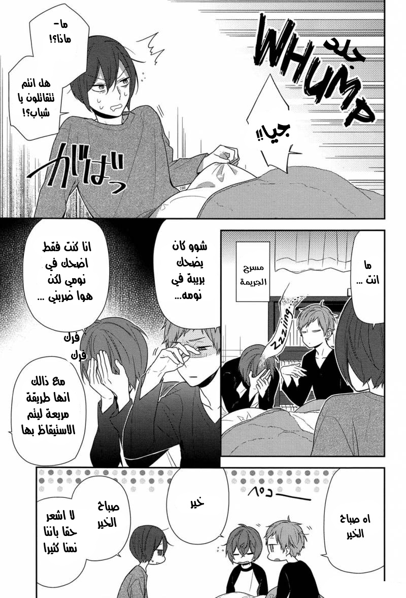 Horimiya: Chapter 72 - Page 19