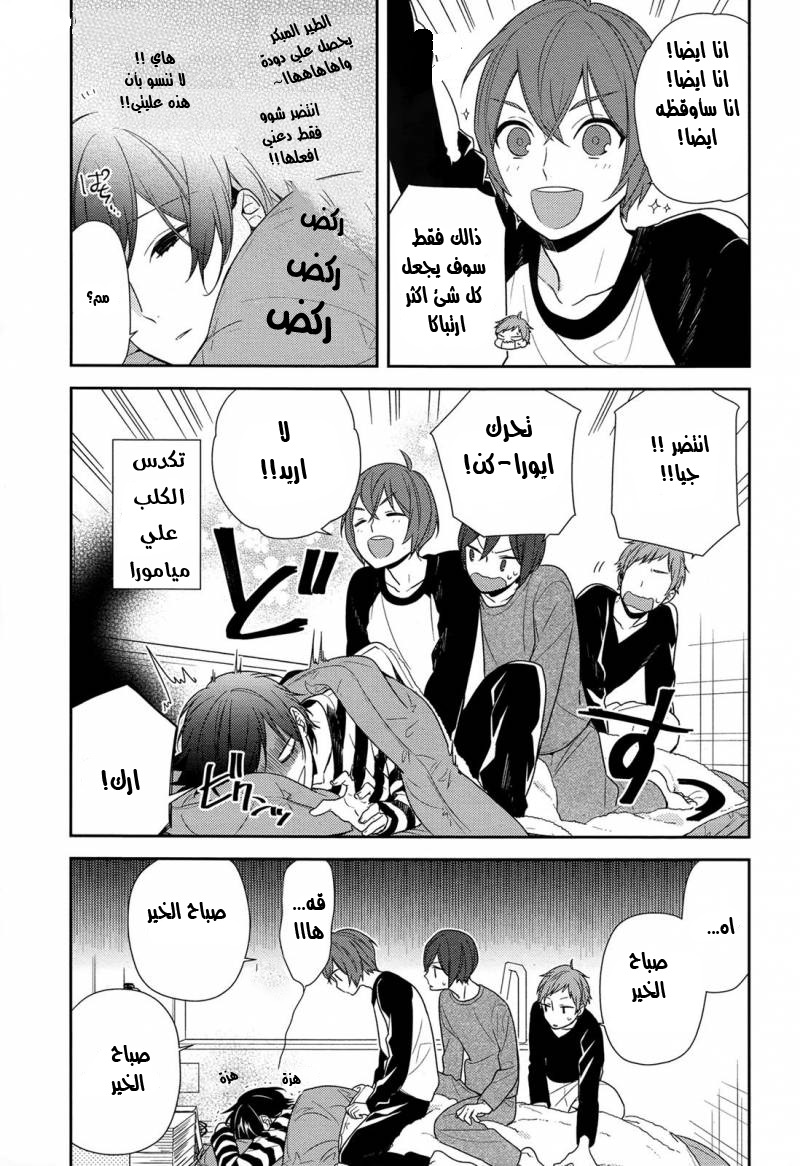 Horimiya: Chapter 72 - Page 21