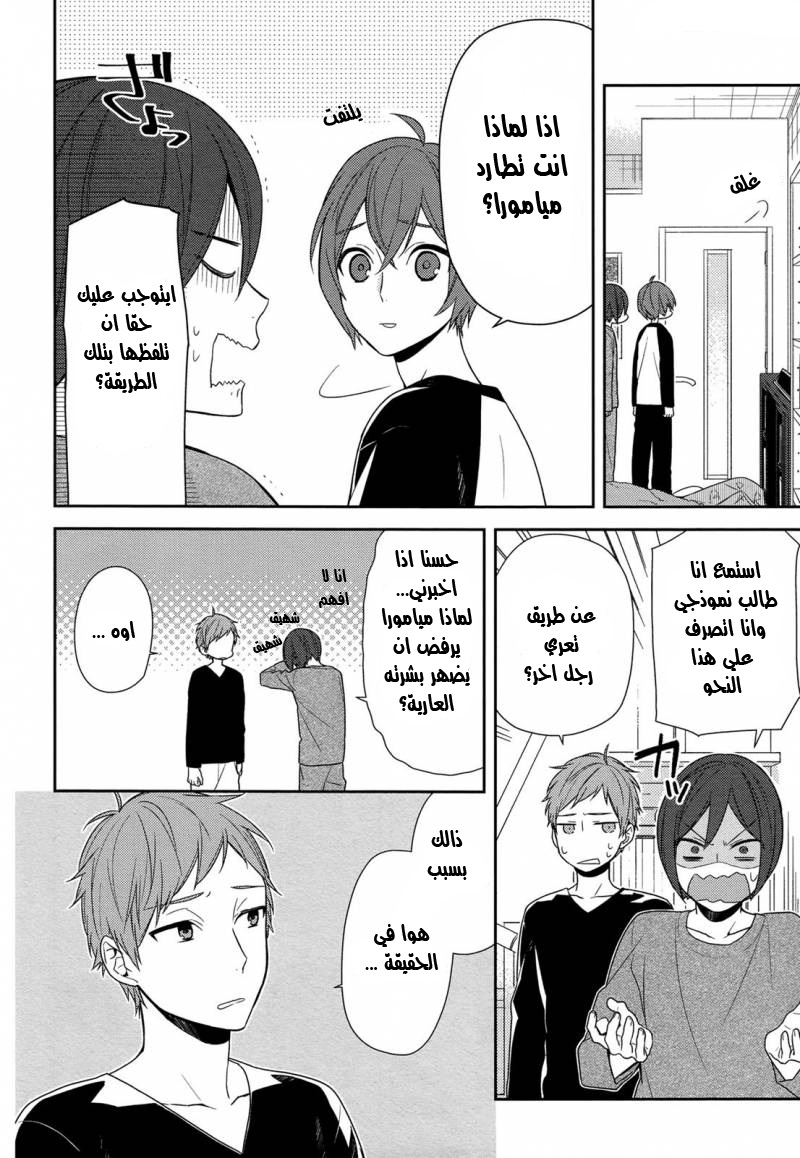 Horimiya: Chapter 72 - Page 24