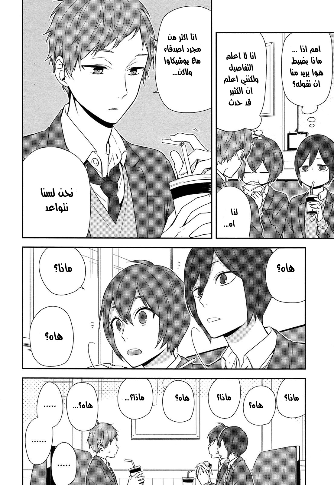 Horimiya: Chapter 73 - Page 2
