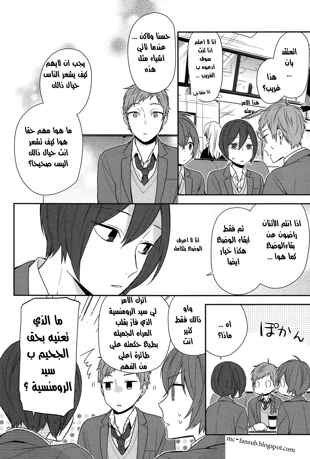 Horimiya: Chapter 73 - Page 4