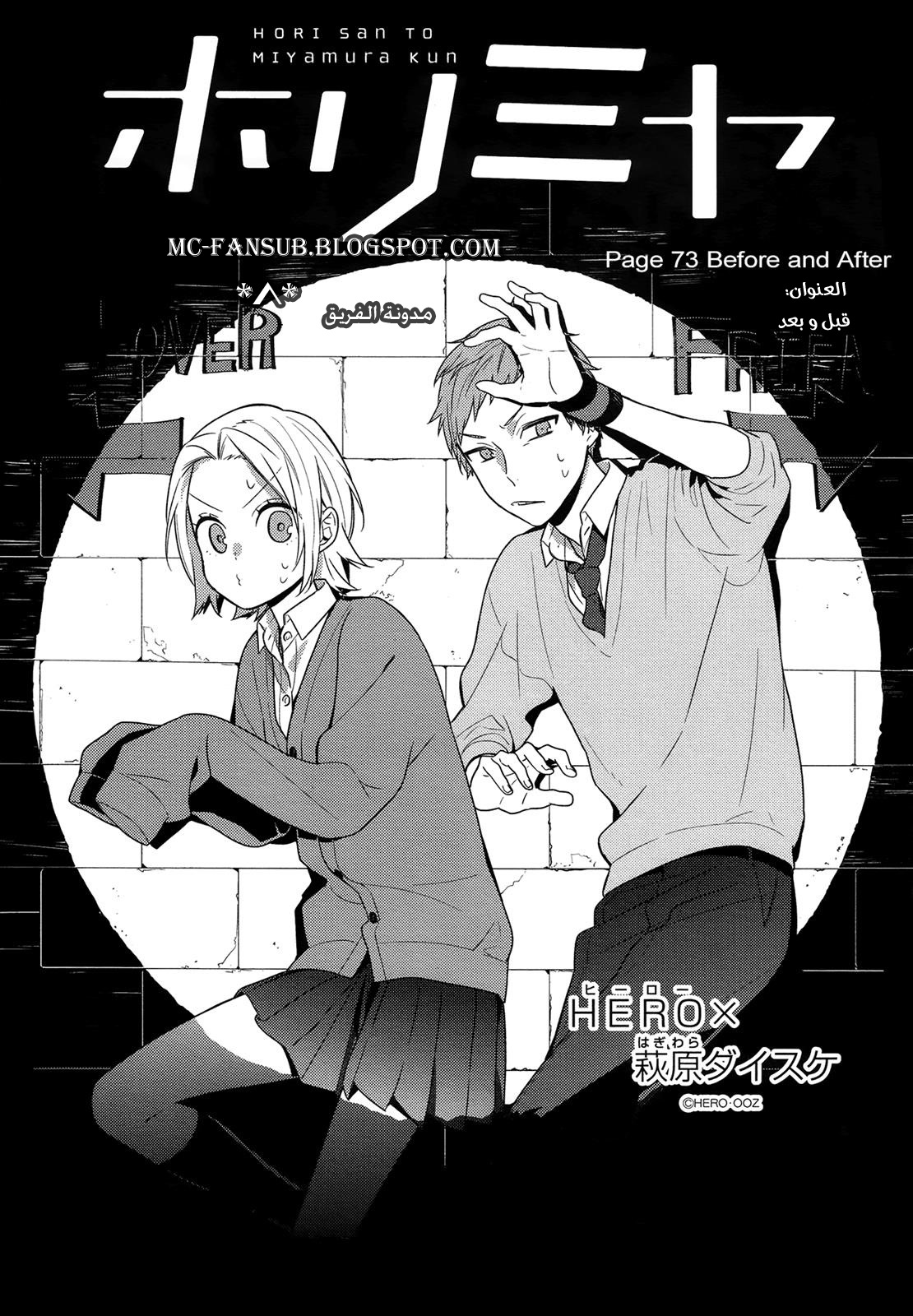 Horimiya: Chapter 73 - Page 5