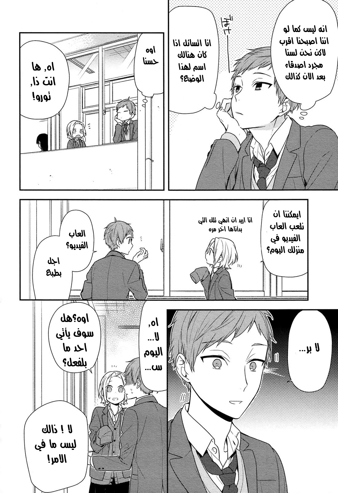 Horimiya: Chapter 73 - Page 6