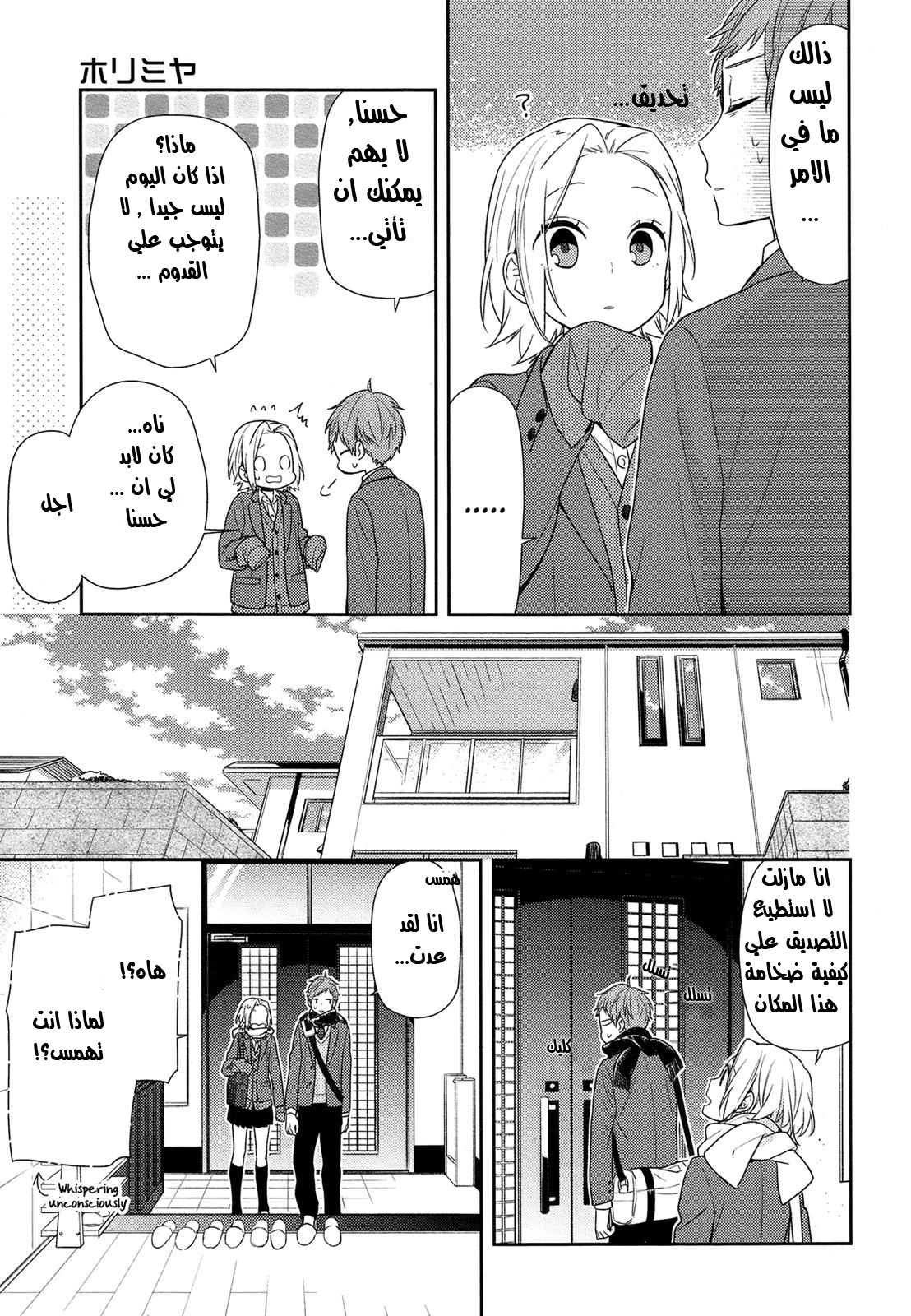 Horimiya: Chapter 73 - Page 7