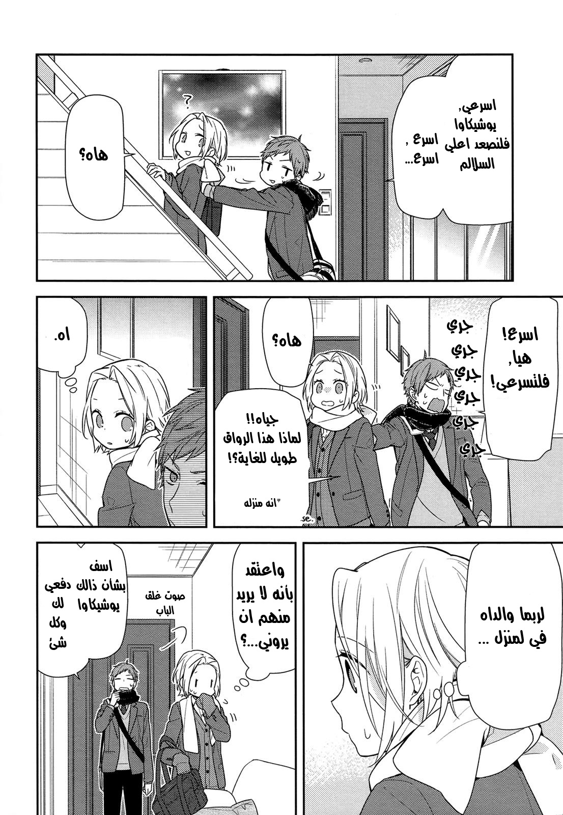 Horimiya: Chapter 73 - Page 8