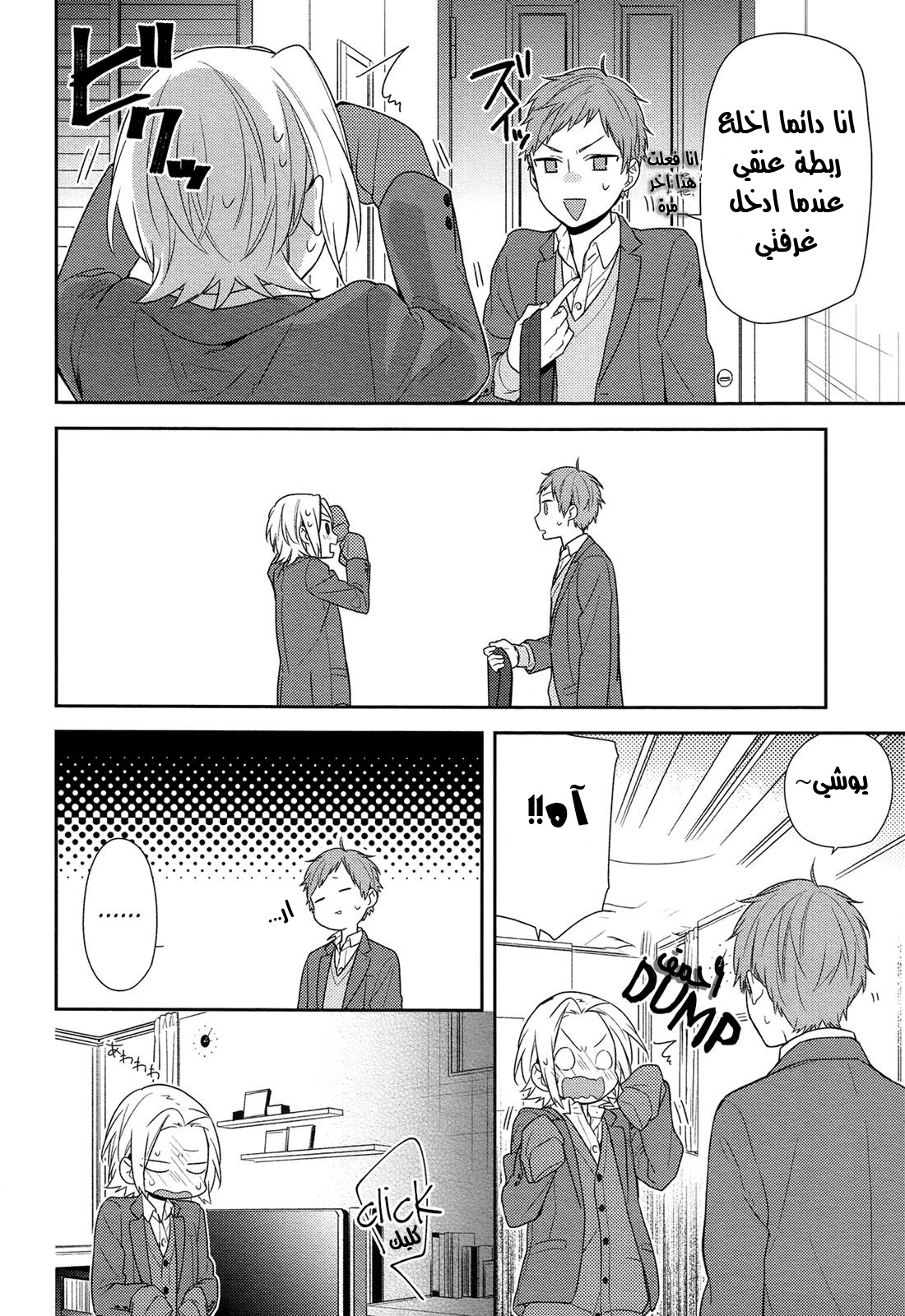 Horimiya: Chapter 73 - Page 10
