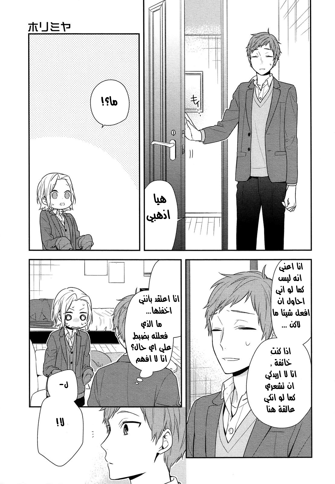 Horimiya: Chapter 73 - Page 11