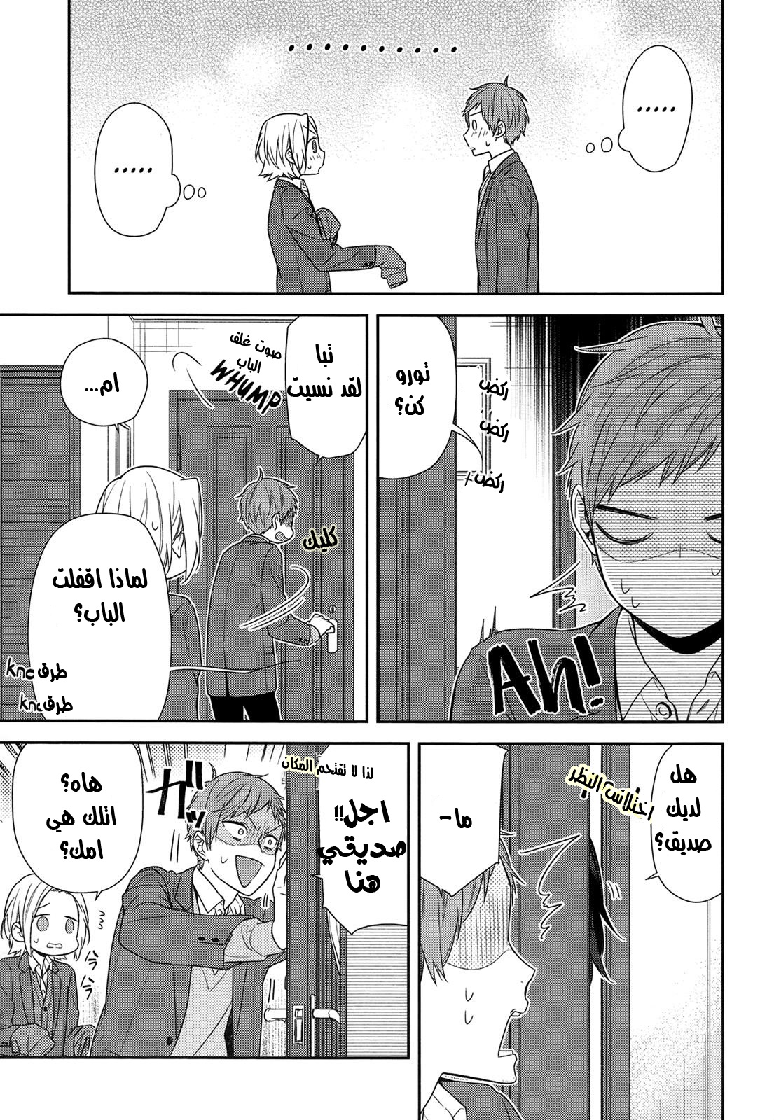 Horimiya: Chapter 73 - Page 13