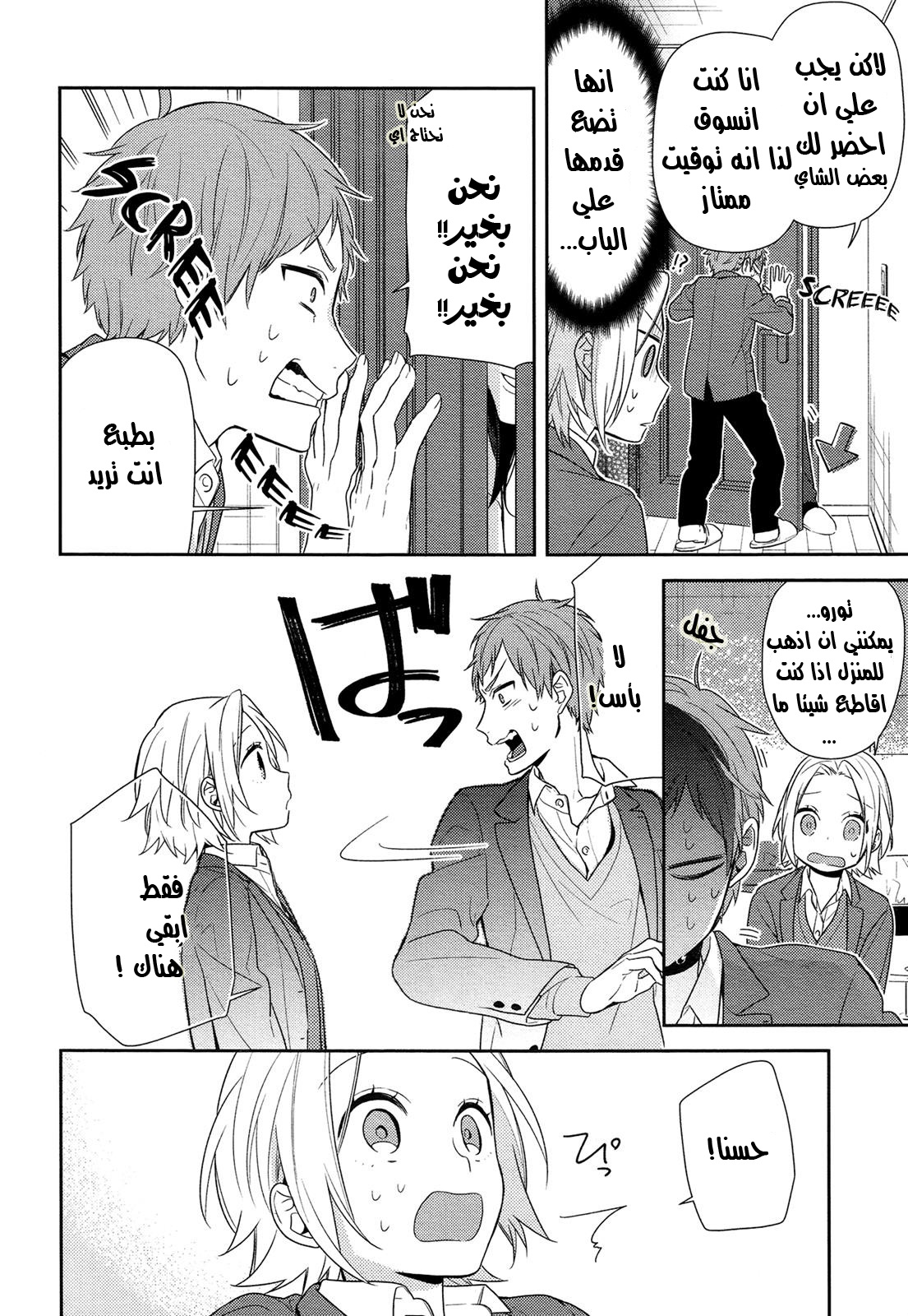 Horimiya: Chapter 73 - Page 14