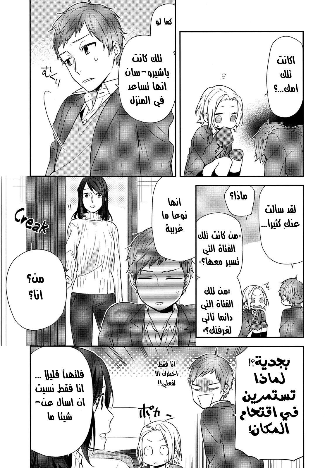 Horimiya: Chapter 73 - Page 17