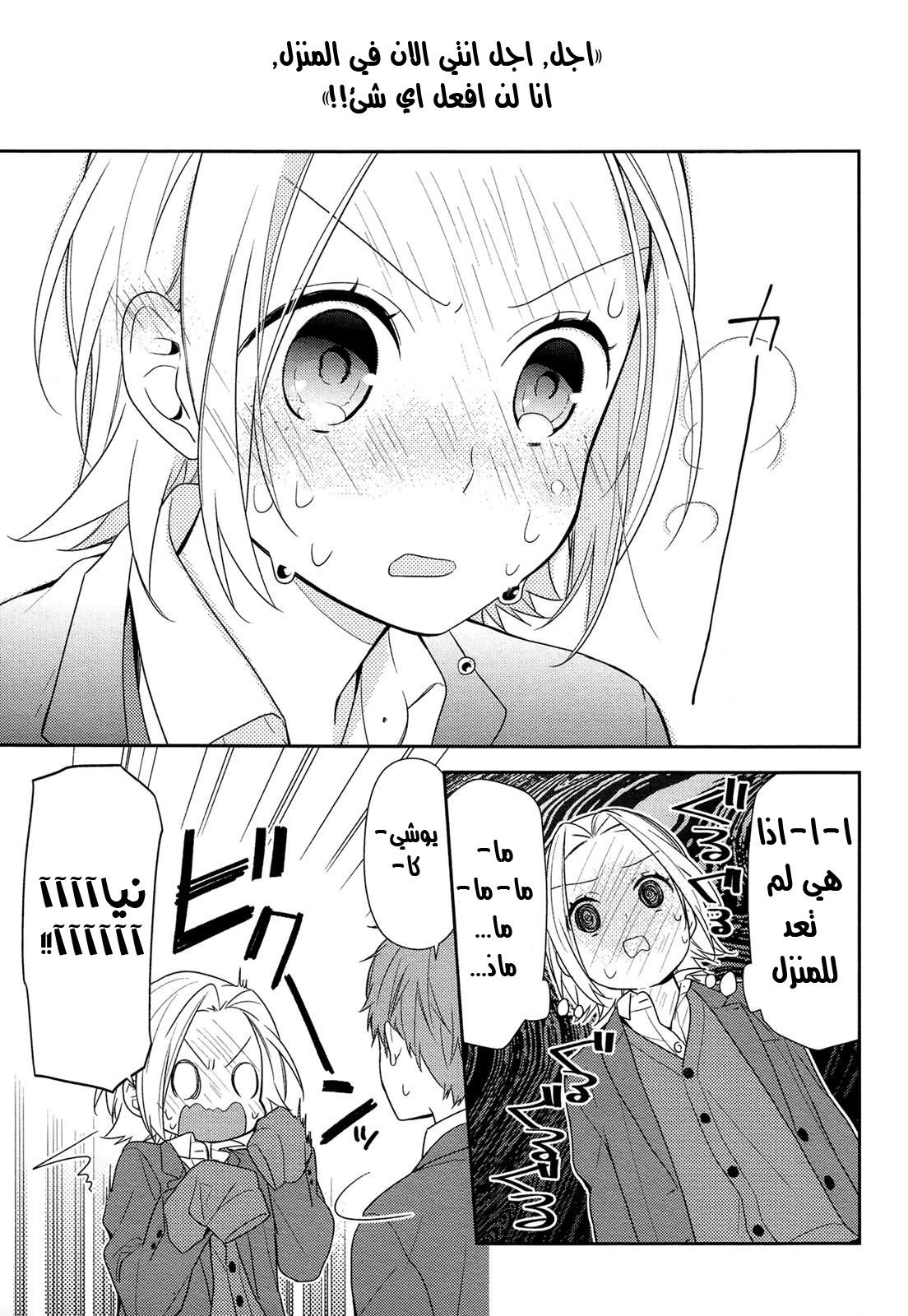 Horimiya: Chapter 73 - Page 19