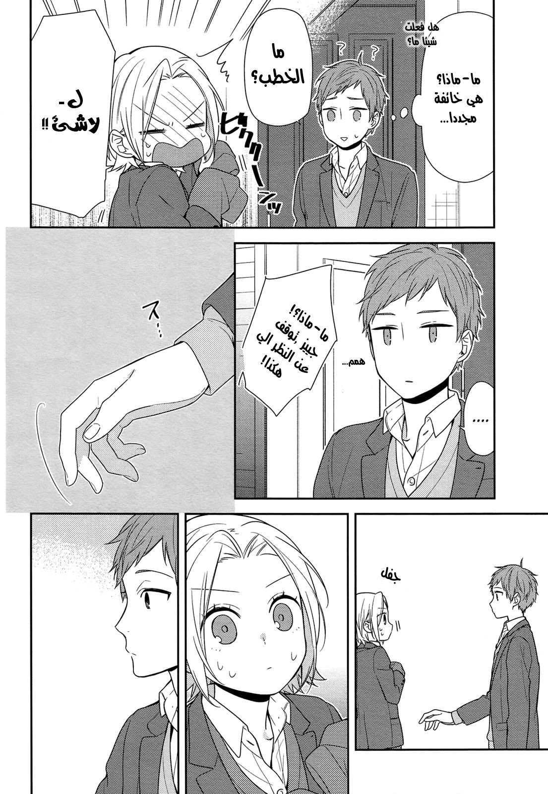 Horimiya: Chapter 73 - Page 20
