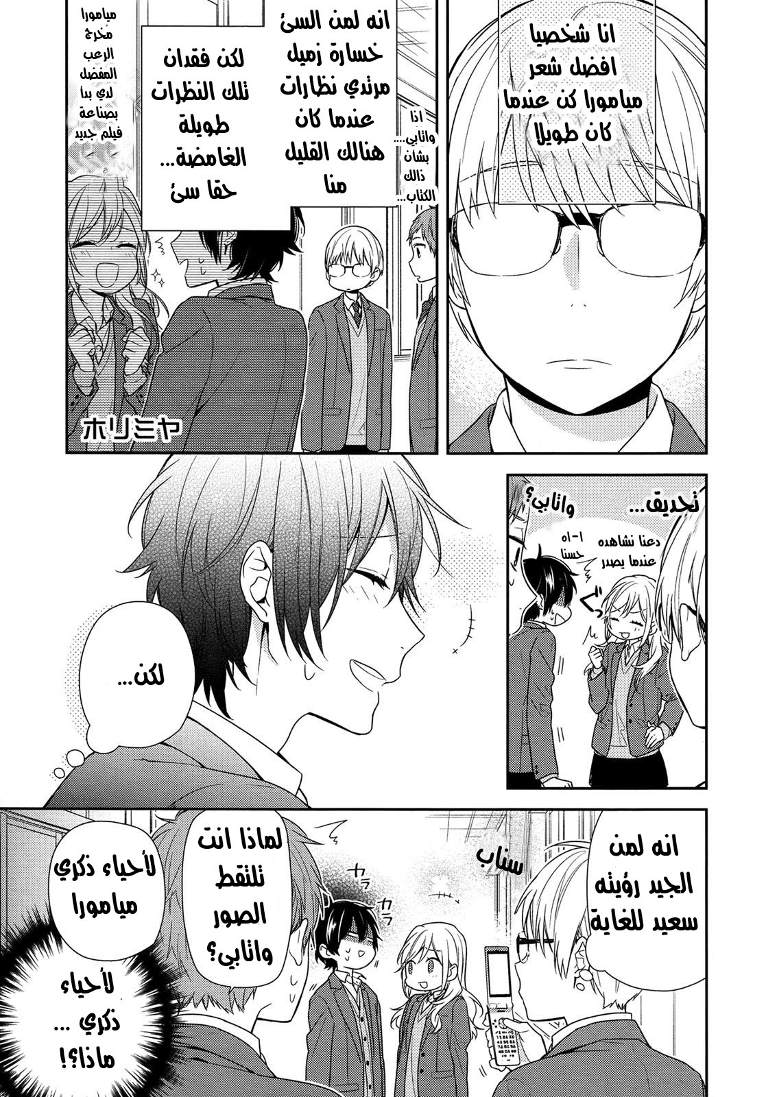 Horimiya: Chapter 74 - Page 1