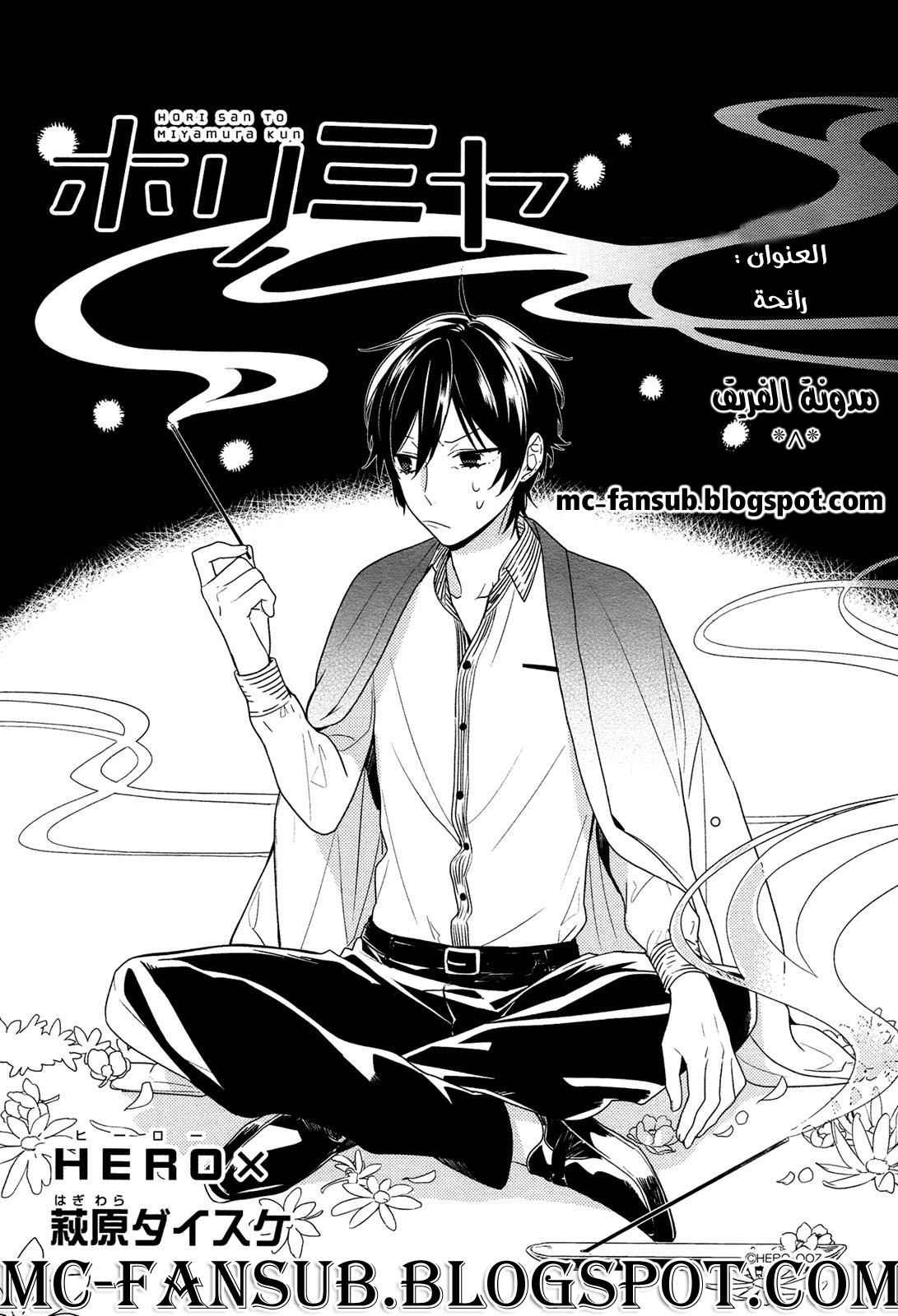 Horimiya: Chapter 74 - Page 2