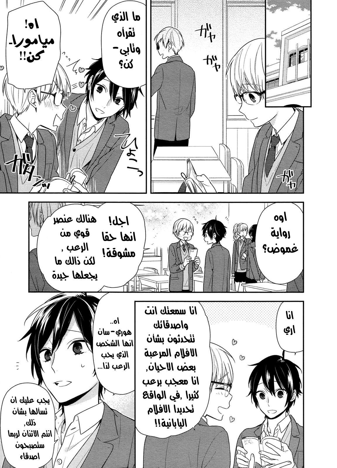 Horimiya: Chapter 74 - Page 3