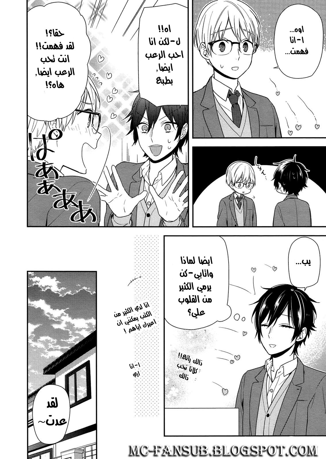 Horimiya: Chapter 74 - Page 4