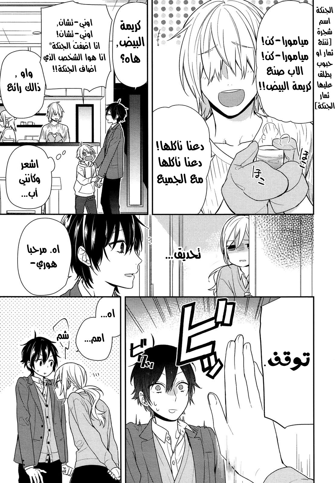 Horimiya: Chapter 74 - Page 5