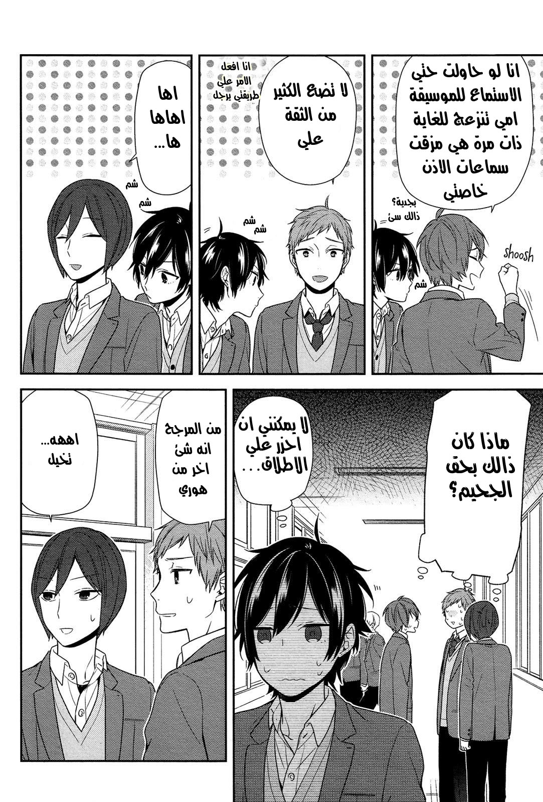 Horimiya: Chapter 74 - Page 10