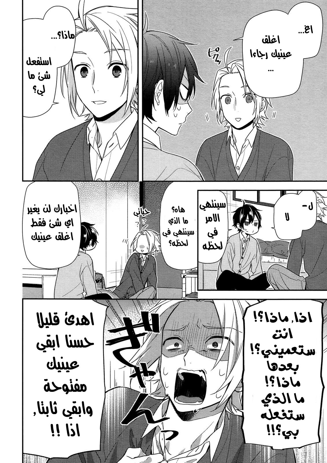 Horimiya: Chapter 74 - Page 12