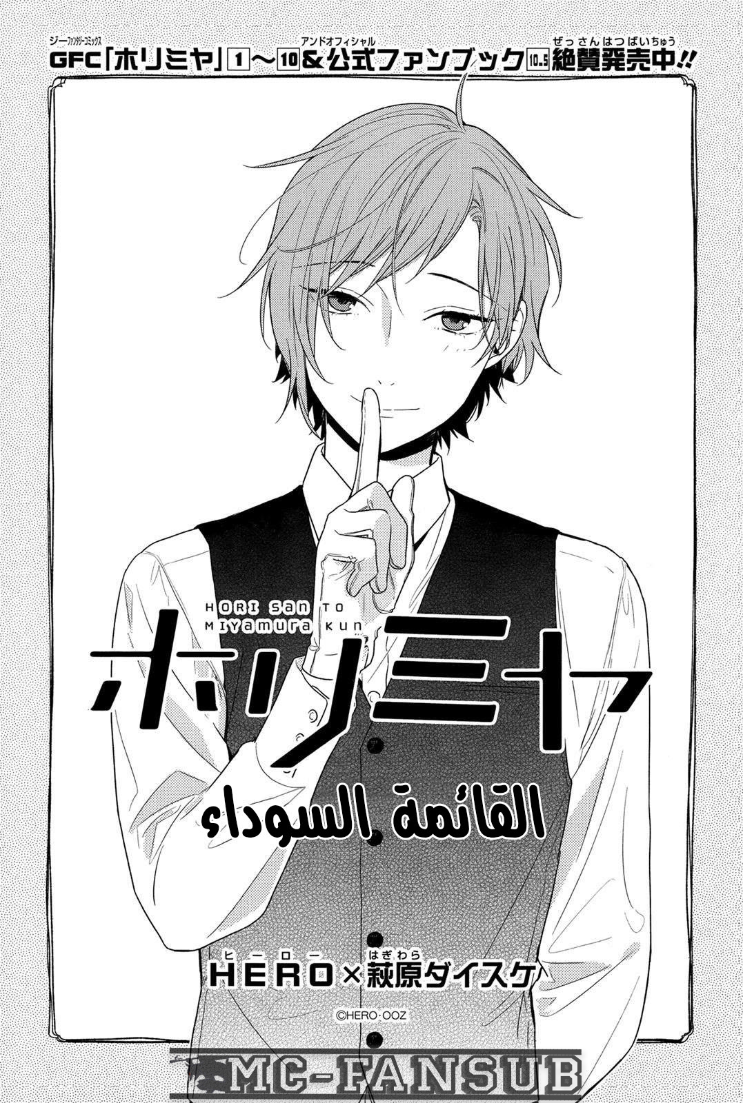 Horimiya: Chapter 75 - Page 4