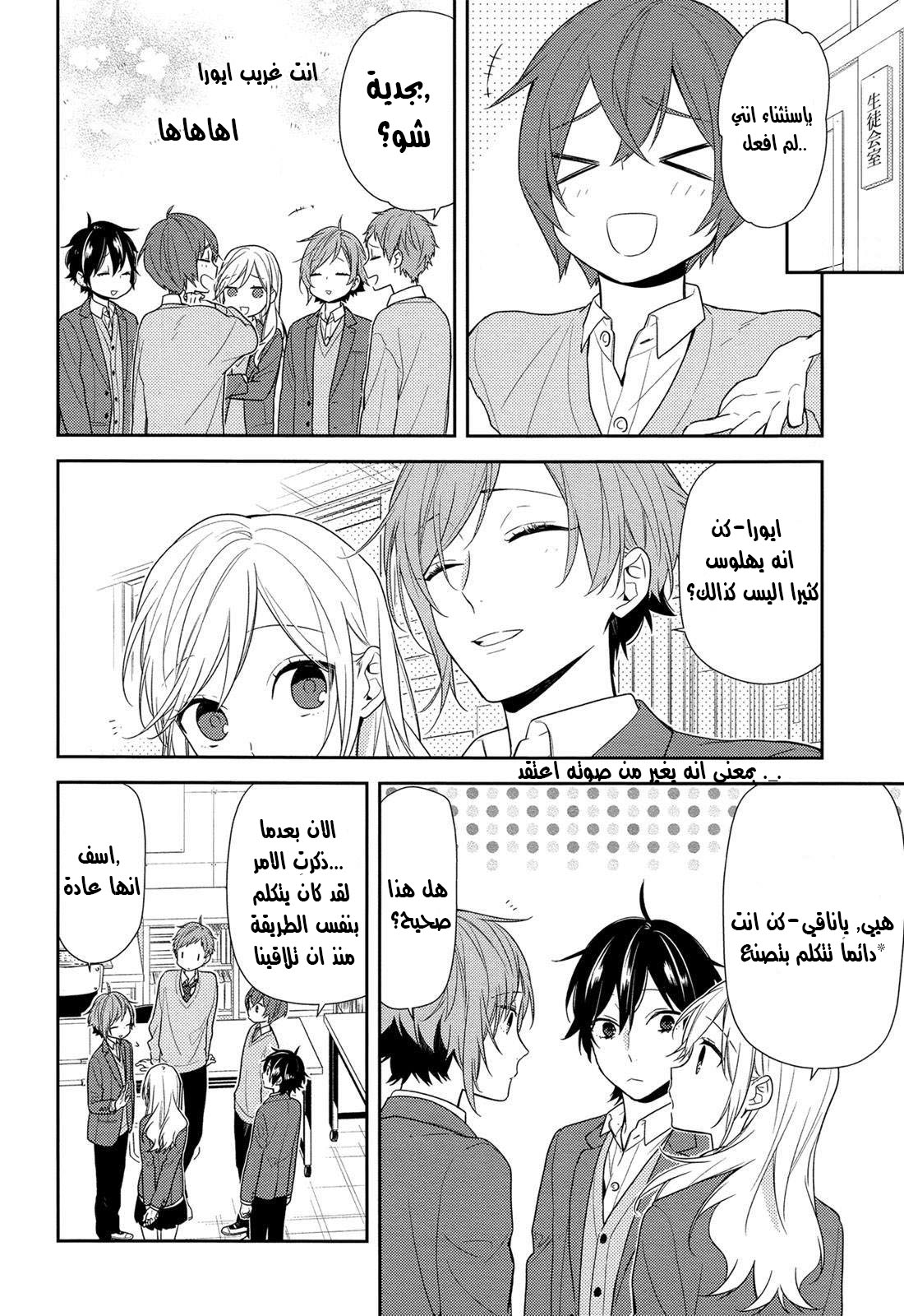 Horimiya: Chapter 75 - Page 5