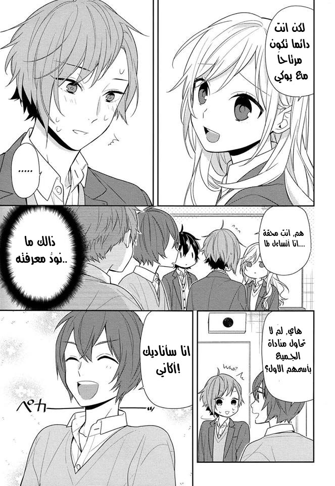 Horimiya: Chapter 75 - Page 6