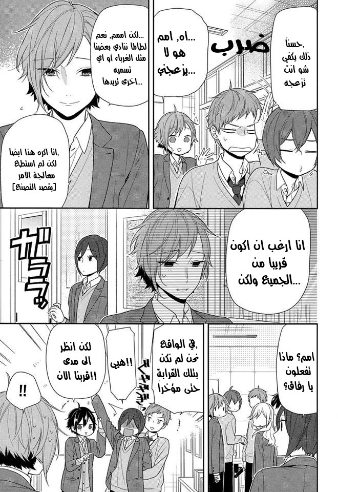 Horimiya: Chapter 75 - Page 8