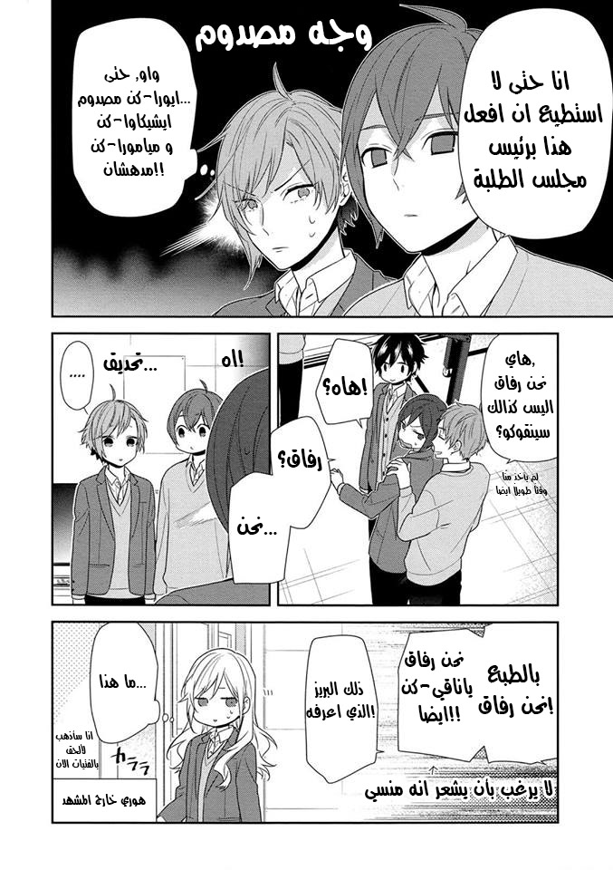 Horimiya: Chapter 75 - Page 9