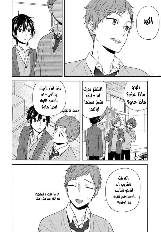 Horimiya: Chapter 75 - Page 11