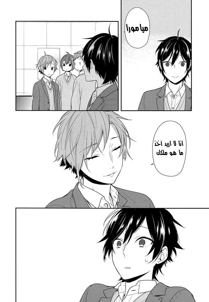 Horimiya: Chapter 75 - Page 13