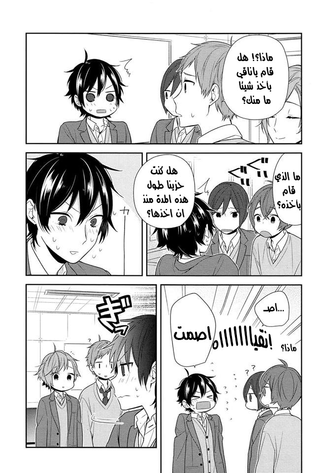 Horimiya: Chapter 75 - Page 14