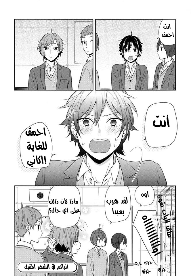 Horimiya: Chapter 75 - Page 15