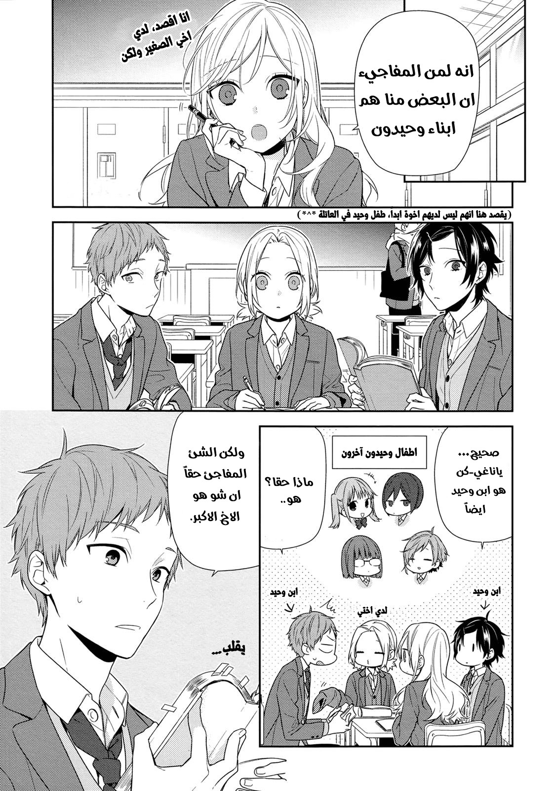 Horimiya: Chapter 76 - Page 2