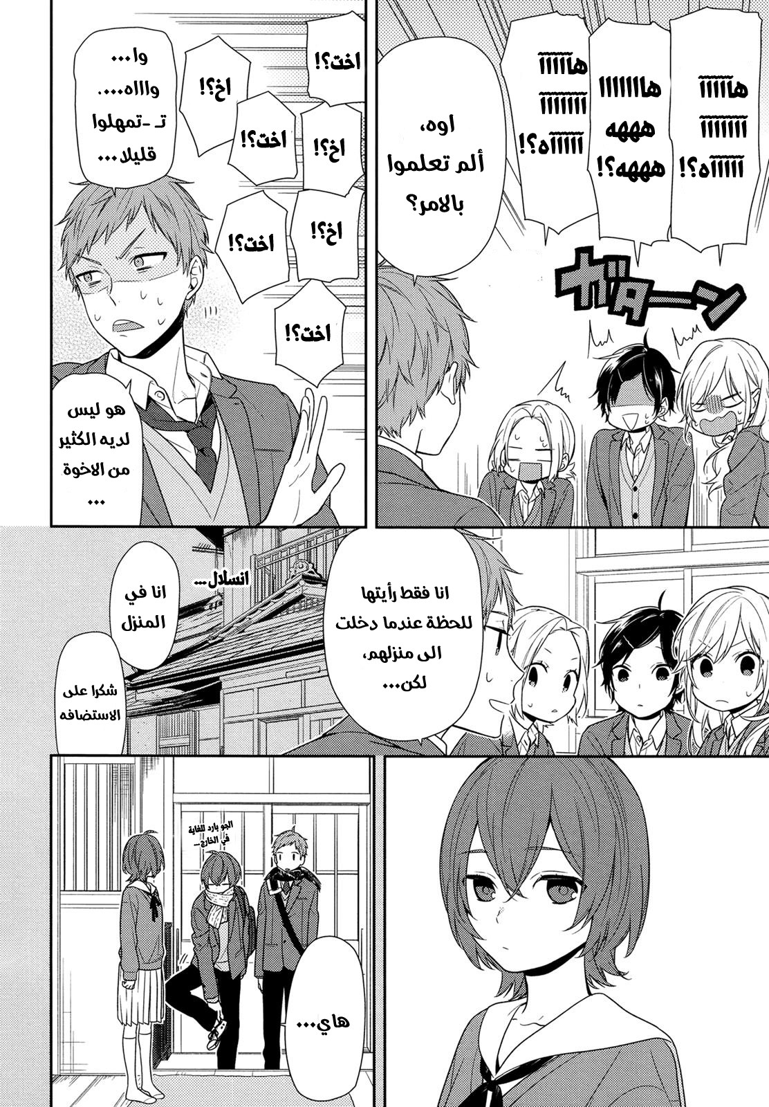 Horimiya: Chapter 76 - Page 3