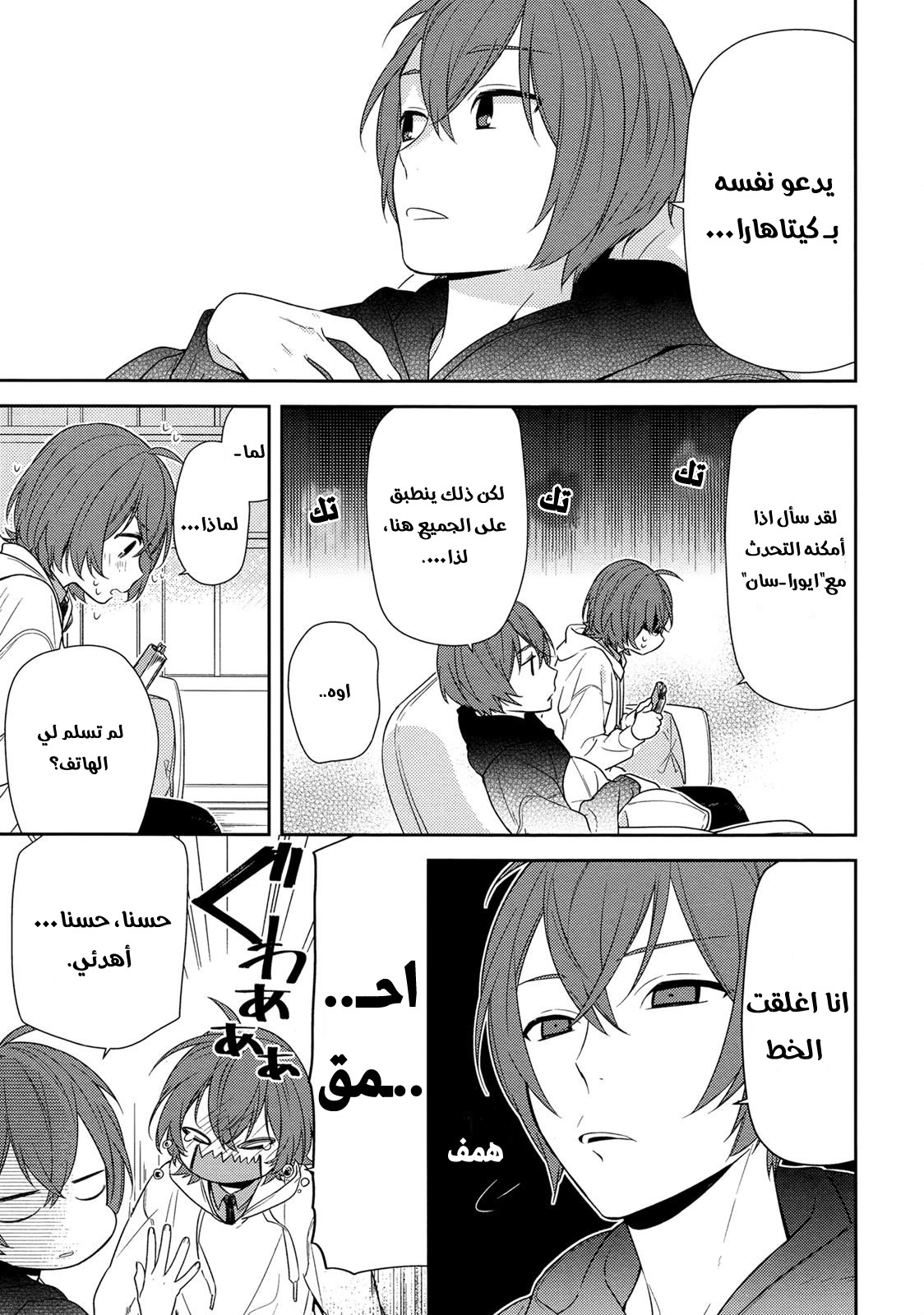 Horimiya: Chapter 76 - Page 8