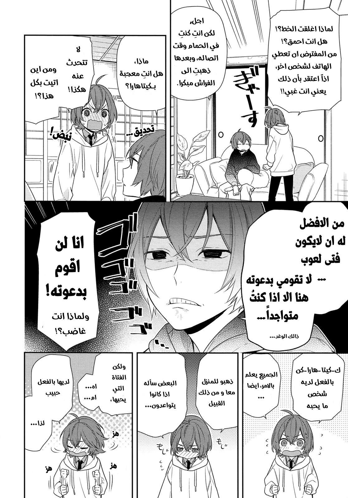 Horimiya: Chapter 76 - Page 9