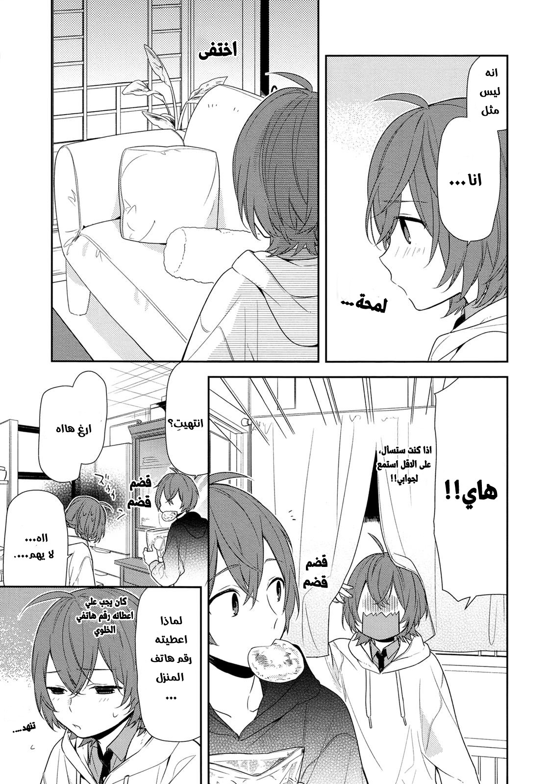 Horimiya: Chapter 76 - Page 10