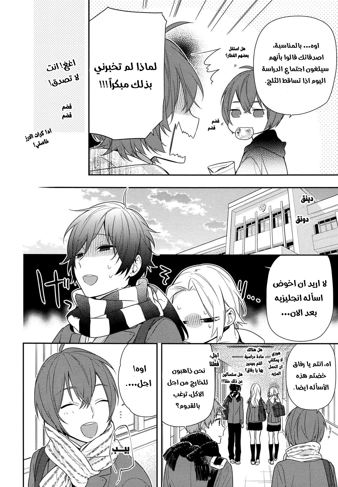 Horimiya: Chapter 76 - Page 11