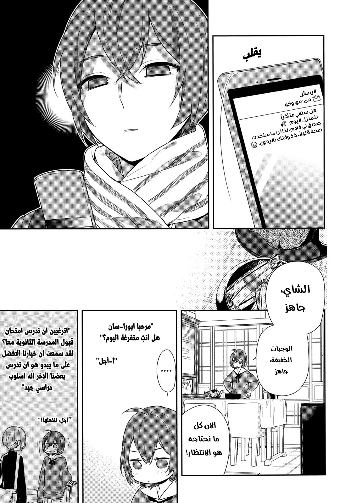 Horimiya: Chapter 76 - Page 12