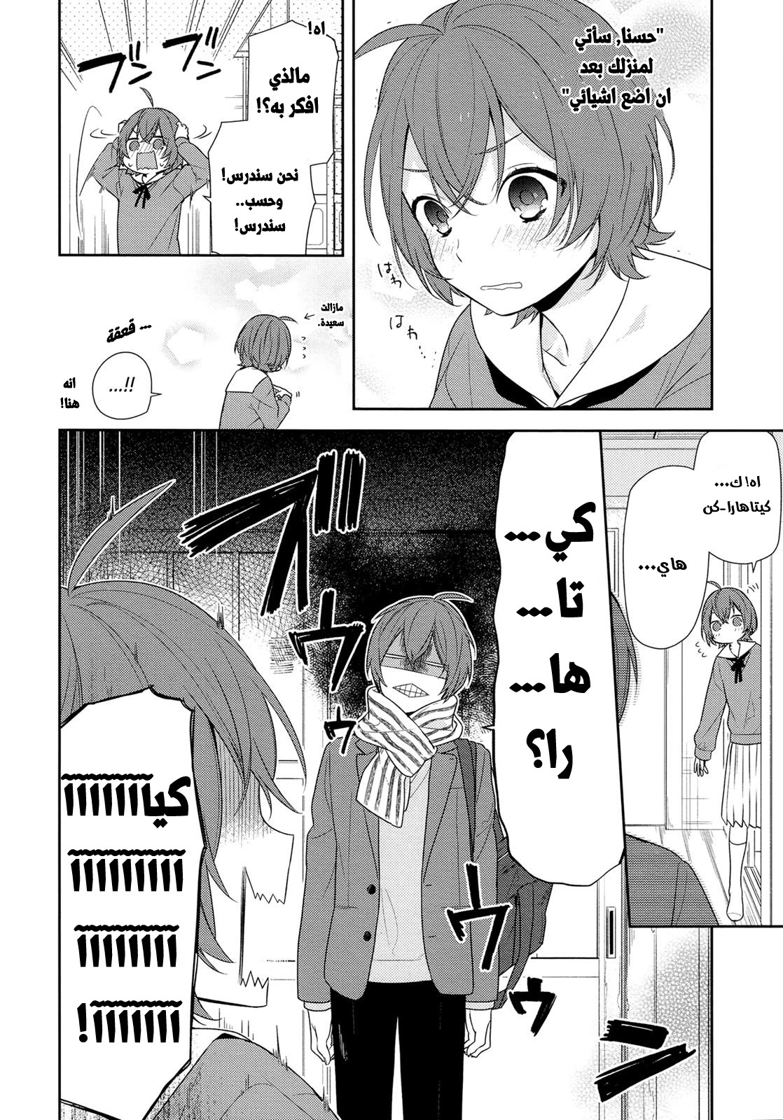 Horimiya: Chapter 76 - Page 13