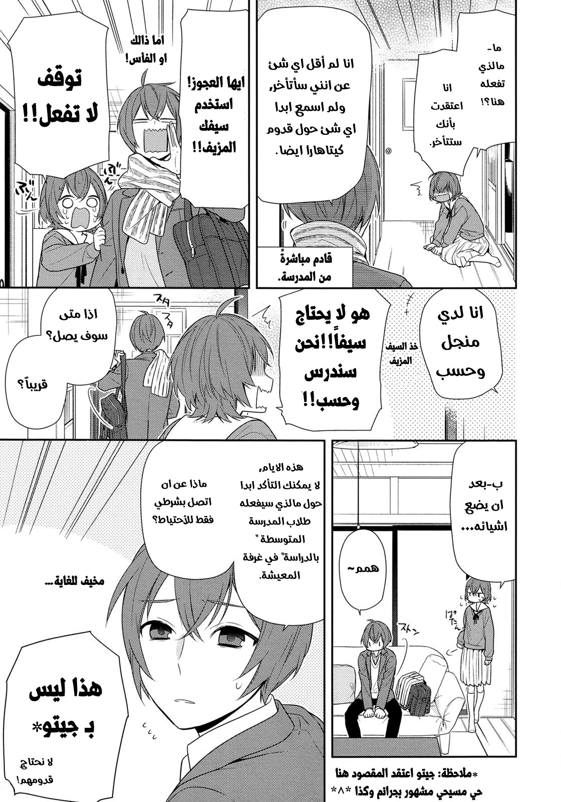 Horimiya: Chapter 76 - Page 14