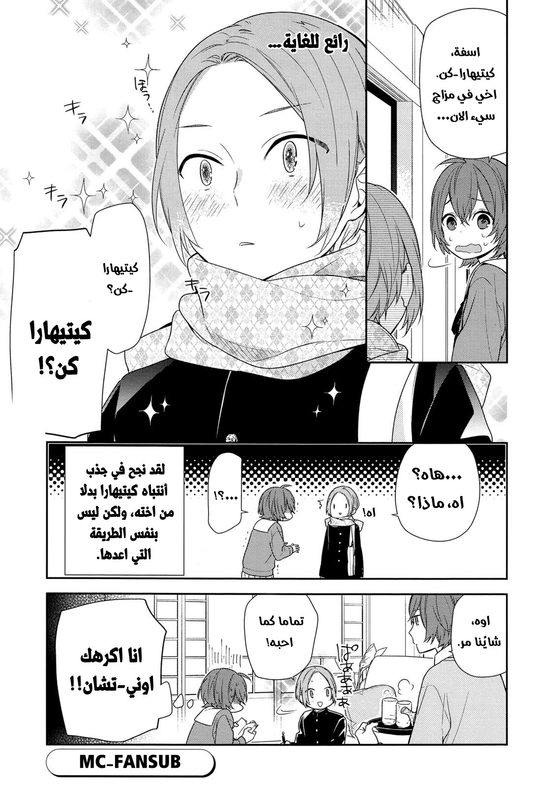 Horimiya: Chapter 76 - Page 18