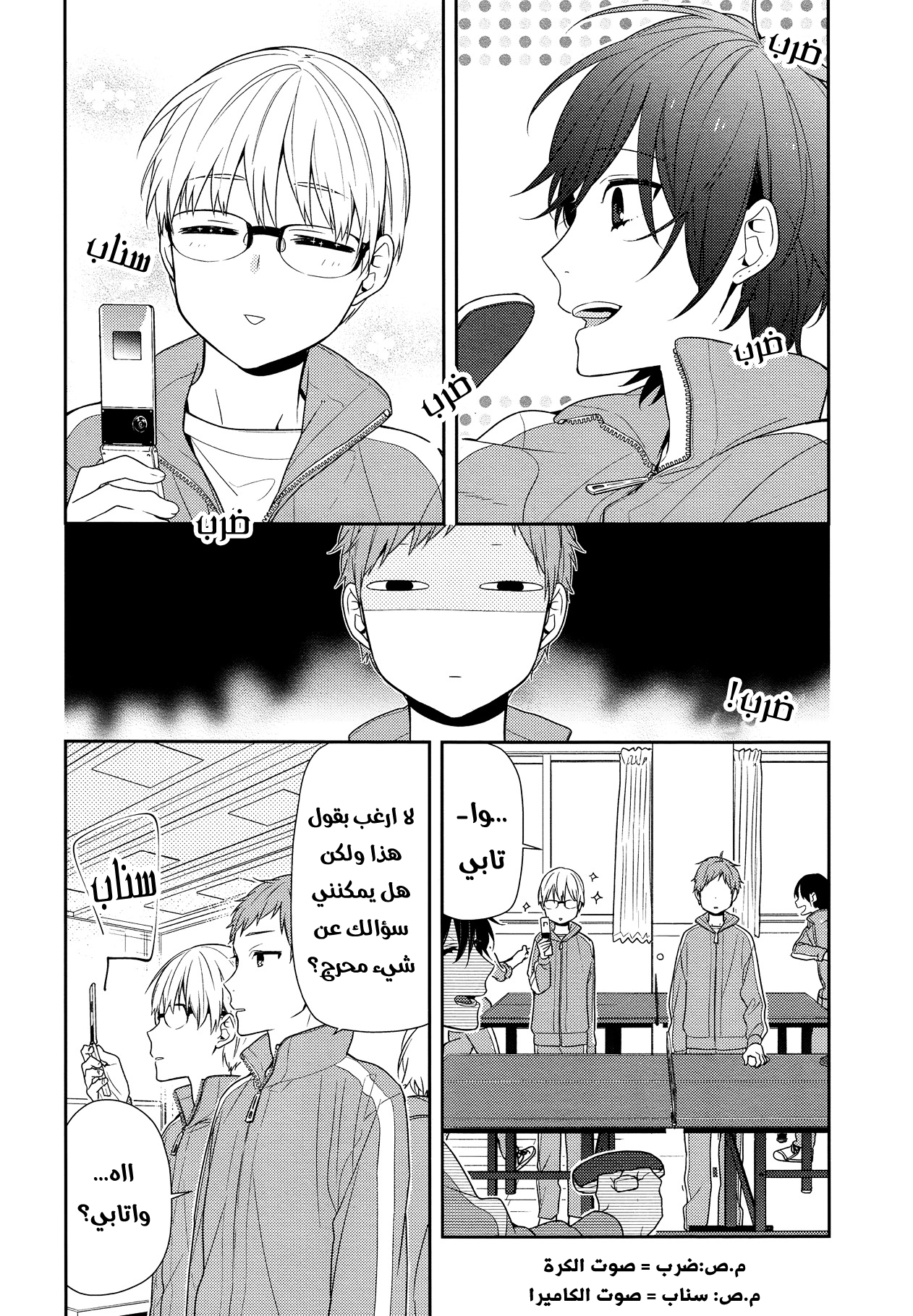 Horimiya: Chapter 77 - Page 3