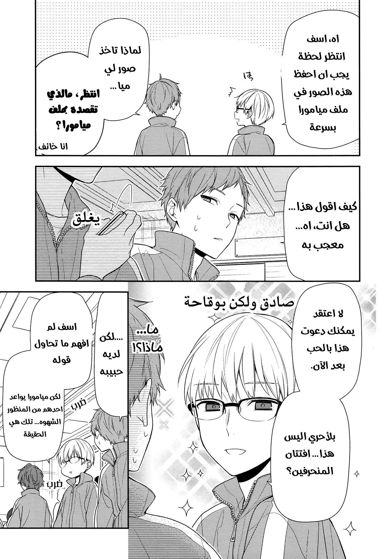 Horimiya: Chapter 77 - Page 4