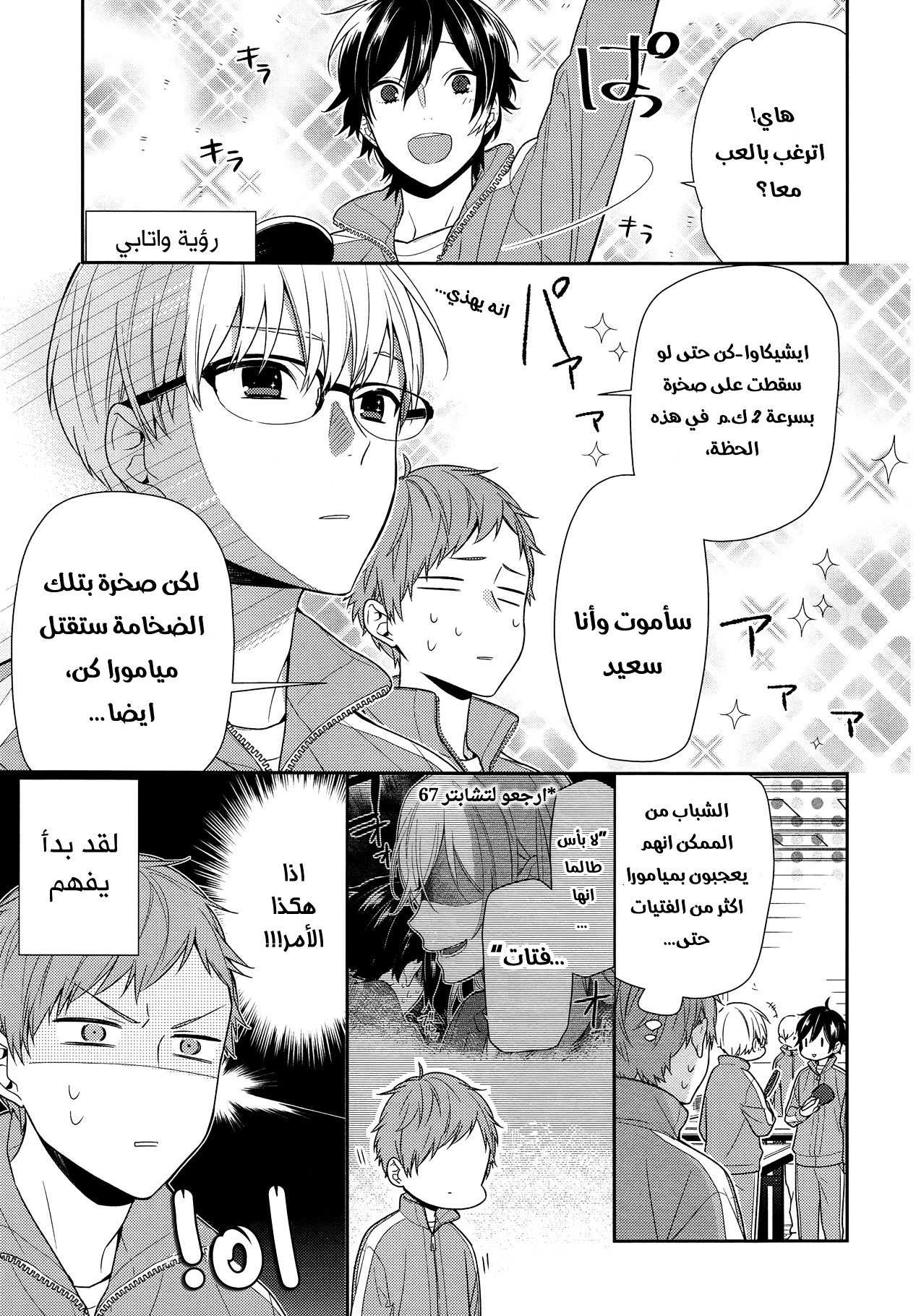 Horimiya: Chapter 77 - Page 6